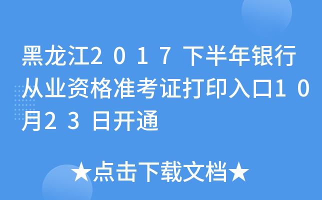 2017°yЏĘI(y)Y(zhn)Cӡ1023_ͨ