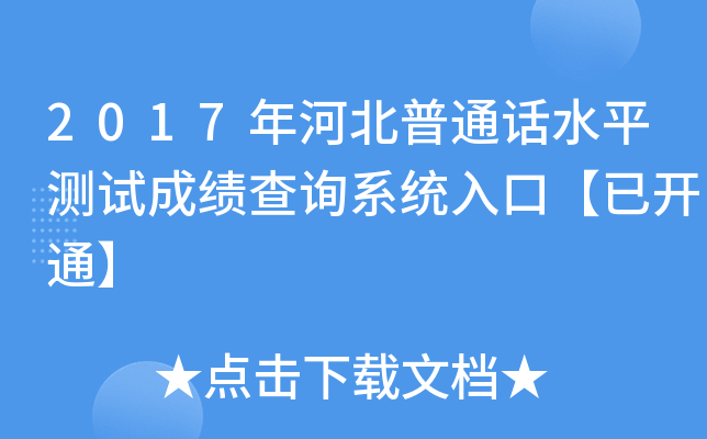 2017ӱͨԒˮƽy(c)ԇɿ(j)ԃϵy(tng)ڡ_(ki)ͨ