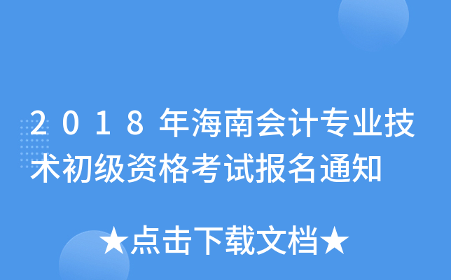 2018꺣ϕ(hu)Ӌ(j)I(y)g(sh)(j)Yԇ(bo)֪ͨ