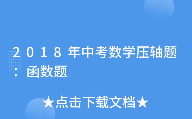 2018п(sh)W(xu)S}(sh)}