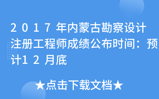2017(ni)ɹſO(sh)ӋעԹ̎ɿrgA(y)Ӌ12µ