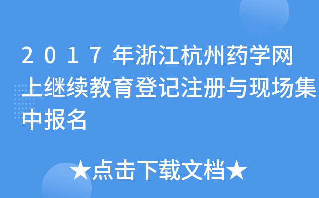 2017㽭ˎW(xu)W(wng)^m(x)ӛע(c)cF(xin)(chng)Ј(bo)