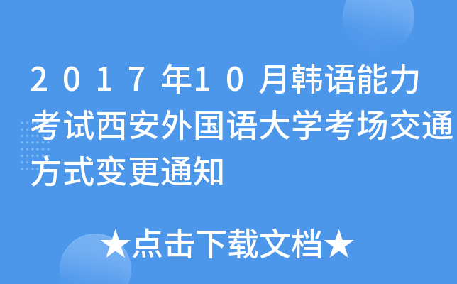 201710nZ(y)ԇ(gu)Z(y)W(xu)(chng)ͨʽ׃֪ͨ