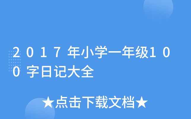 2017СW(xu)һ꼉(j)100ӛȫ