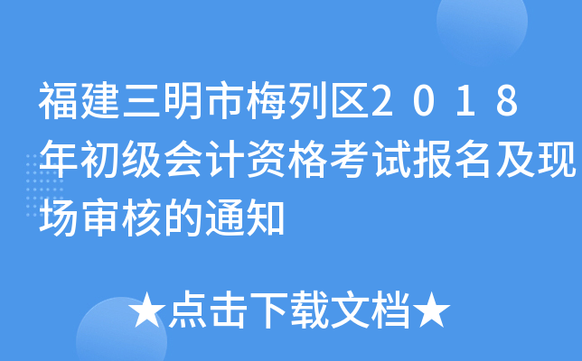 ����������÷����2018���������ʸ��Ա������ֳ���˵�֪ͨ