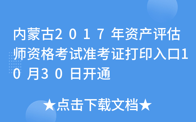 (ni)ɹ2017Ya(chn)u(png)Yԇ(zhn)Cӡ1030_(ki)ͨ
