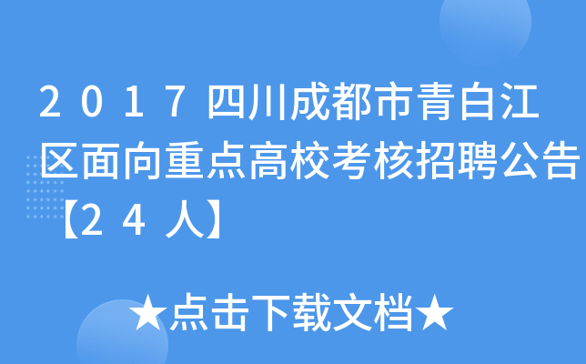 2017Ĵɶ׽^(q)c(din)УƸ桾24ˡ