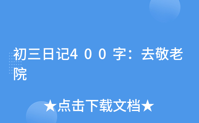 ӛ400֣ȥԺ