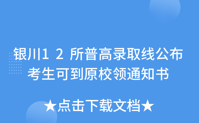 y12ոȡ ɵԭУI(lng)֪ͨ
