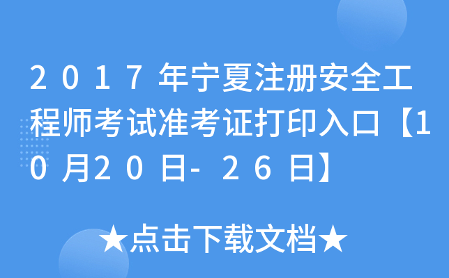 2017ꌎע԰ȫ̎ԇʿCӡڡ1020-26ա