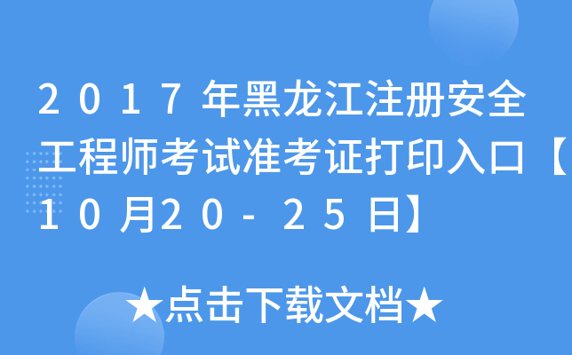 2017ע԰ȫ̎ԇʿCӡڡ1020-25ա