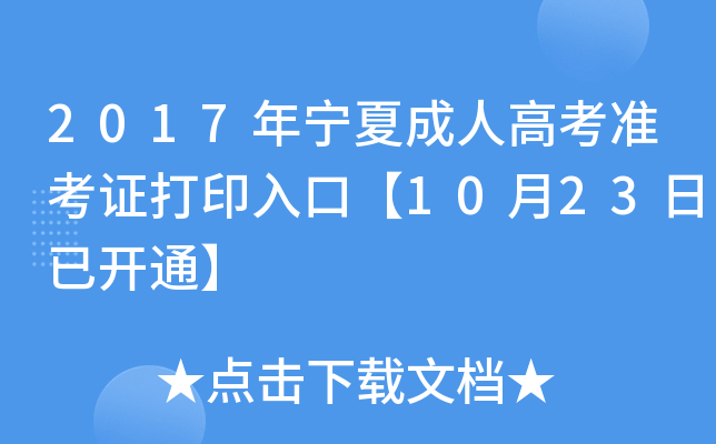 2017ꌎĳ˸߿(zhn)Cӡڡ1023_ͨ