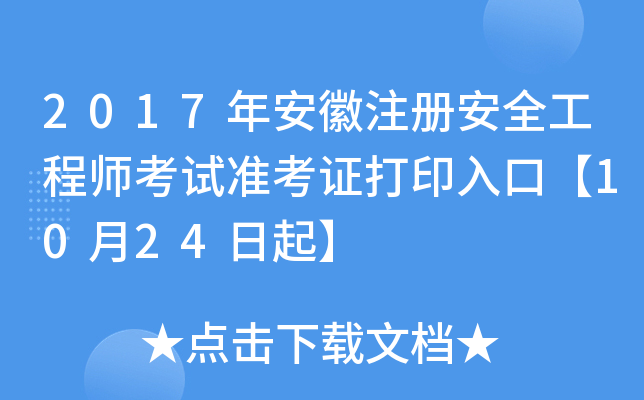 2017갲ע԰ȫ̎ԇ(zhn)Cӡڡ1024