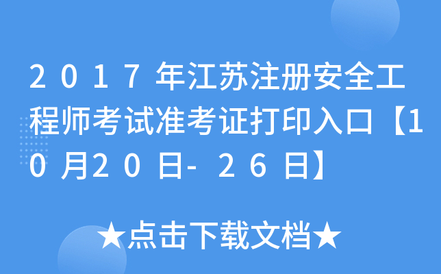 2017꽭Kע(c)ȫ̎ԇ(zhn)Cӡڡ1020-26ա