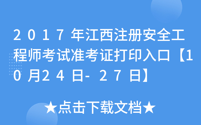 2017꽭ע԰ȫ̎ԇʿCӡڡ1024-27ա