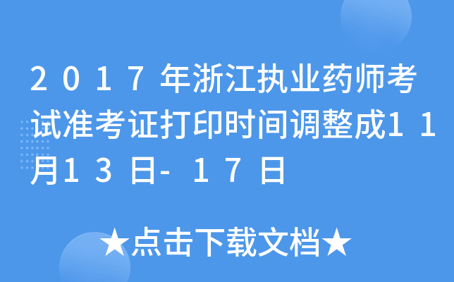 2017㽭(zh)I(y)ˎԇ(zhn)Cӡrg{(dio)1113-17