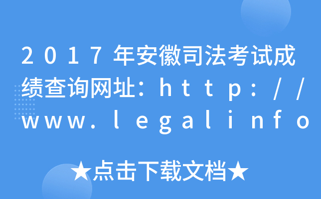 2017갲˾ԇɿԃW(wng)ַhttp://www.legalinfo.gov.cn/