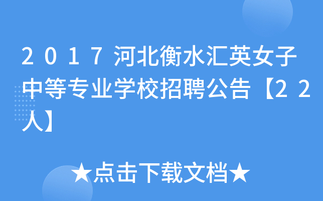 2017ӱˮRӢŮеȌI(y)W(xu)УƸ桾22ˡ