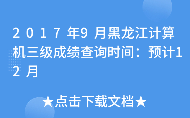 20179ºӋC(j)ɿԃrgA(y)Ӌ12