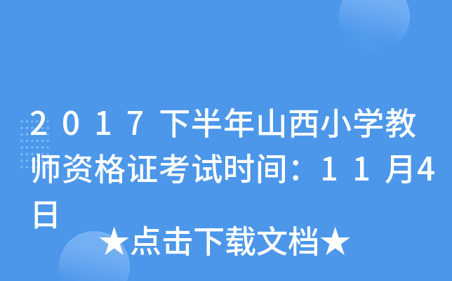 2017°ɽСW(xu)̎YCԇr(sh)g114