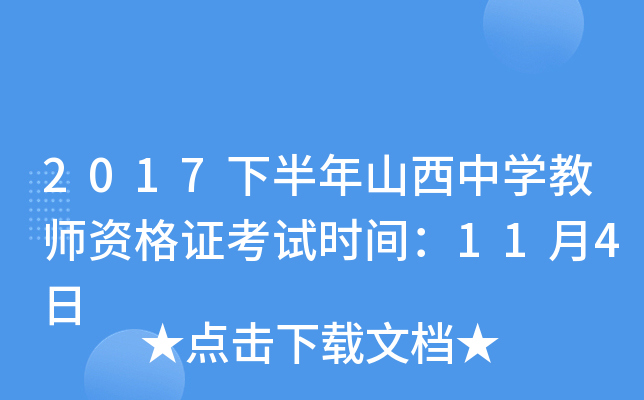 2017°ɽЌW(xu)̎YCԇr(sh)g114