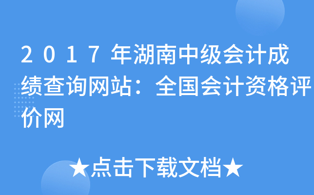 2017м(j)(hu)Ӌ(j)ɿԃW(wng)վȫ(hu)Ӌ(j)Yu(png)r(ji)W(wng)
