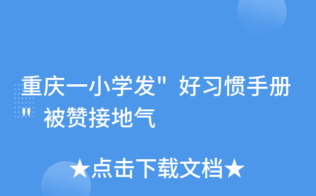 重庆一小开云kaiyun(中国)发