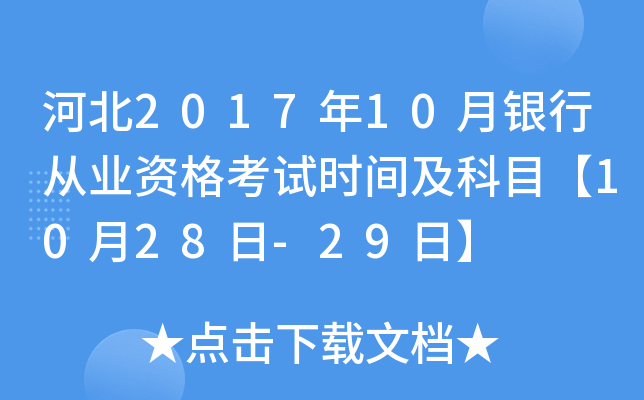 ӱ201710yЏĘI(y)Yԇr(sh)gĿ1028-29ա