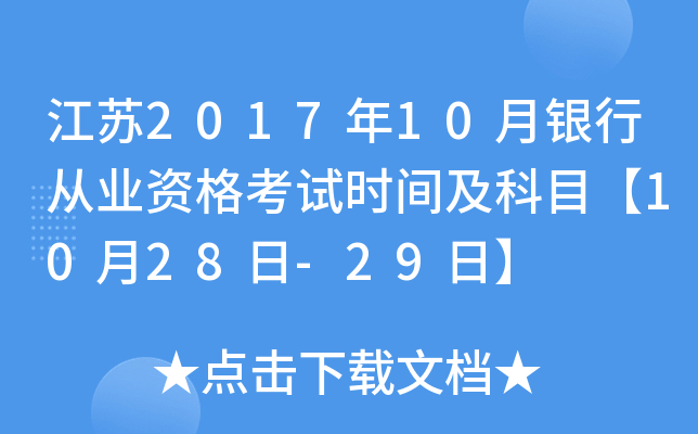 K201710yЏĘI(y)Yԇr(sh)gĿ1028-29ա