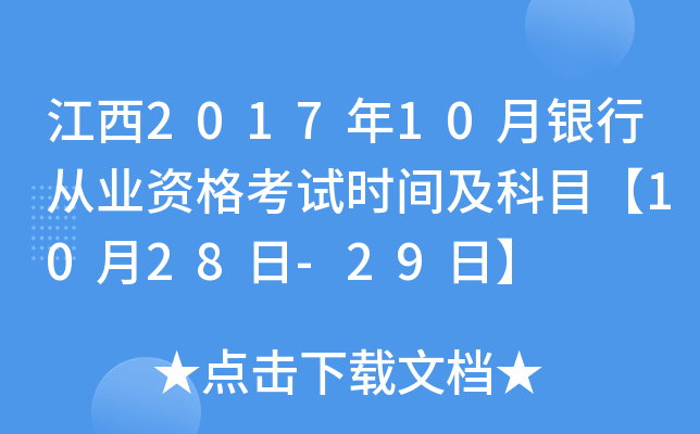 201710yЏĘI(y)Yԇr(sh)gĿ1028-29ա