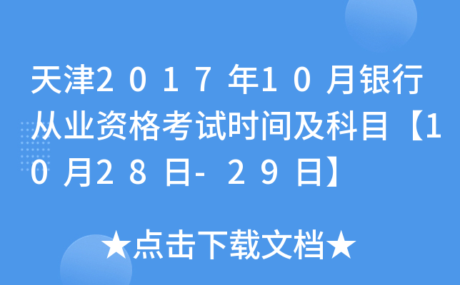 201710yЏĘI(y)Yԇr(sh)gĿ1028-29ա