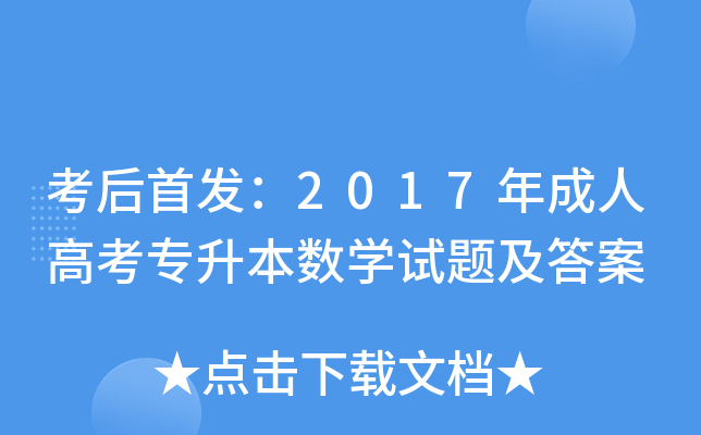 2017˸߿(sh)W(xu)ԇ}