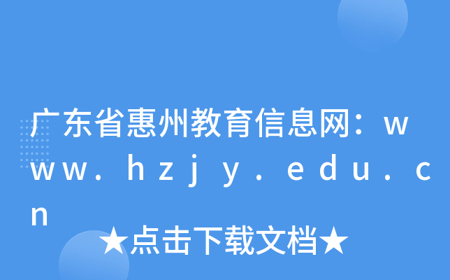 V|ʡݽϢW(wng)www.hzjy.edu.cn