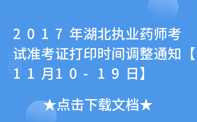 2017(zh)I(y)ˎԇʿCӡrg{֪ͨ1110-19ա