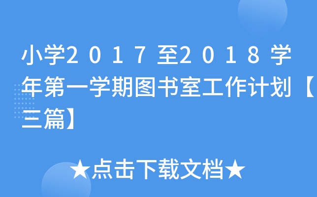 СW(xu)20172018W(xu)һW(xu)ڈDҹӋ(j)ƪ