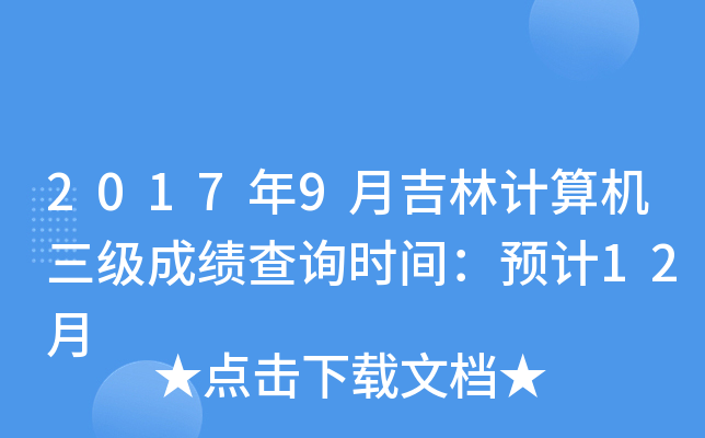 20179¼ӋCɿԃrgA(y)Ӌ12