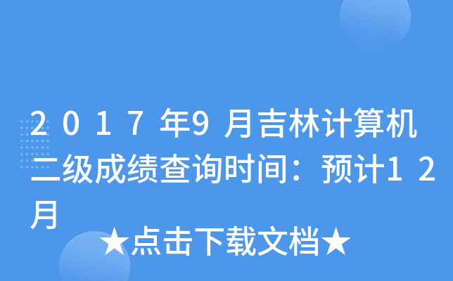 20179¼Ӌ(j)C(j)(j)ɿ(j)ԃr(sh)gA(y)Ӌ(j)12