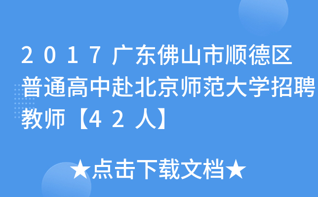2017V|ɽ혵^(q)ͨиW(xu)Ƹ̎42ˡ