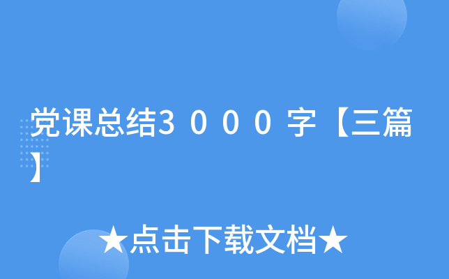 hnY(ji)3000֡ƪ
