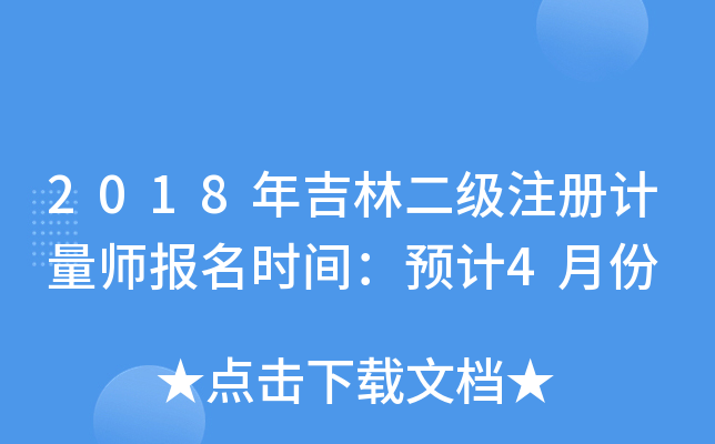 2018꼪ֶ(j)ע(c)Ӌ(j)(bo)r(sh)gA(y)Ӌ(j)4·