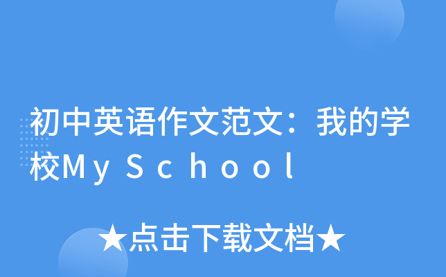 ӢZ(y)ķģҵČW(xu)УMySchool