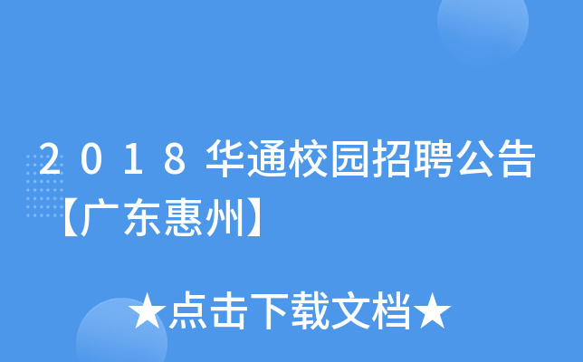 2018AͨУ@Ƹ桾V|ݡ