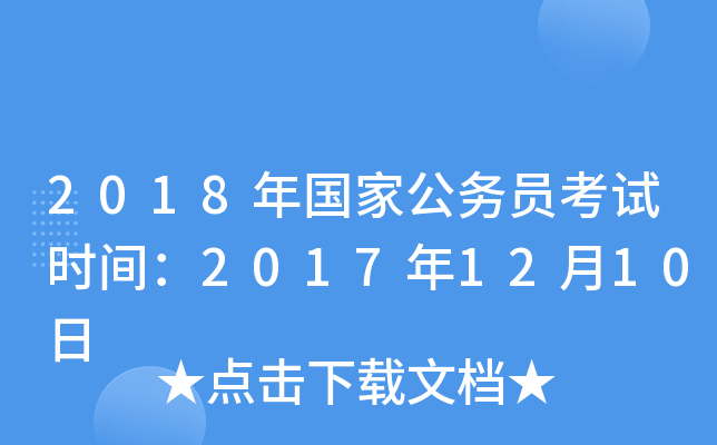 2018(gu)ҹ(w)Tԇr(sh)g20171210