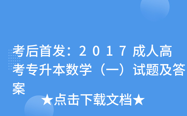 2017˸߿(zhun)(sh)W(xu)һԇ}
