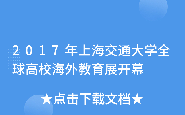 2017ϺͨW(xu)ȫУչ_Ļ