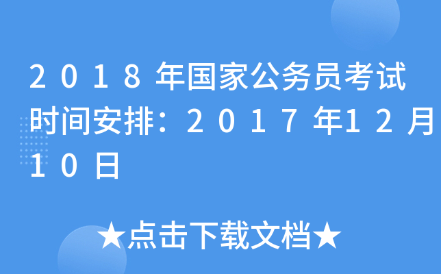 2018ҹ(w)Tԇrgţ20171210