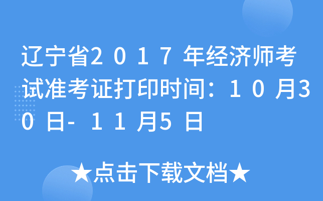 |ʡ2017꽛(jng)(j)ԇ(zhn)Cӡr(sh)g1030-115