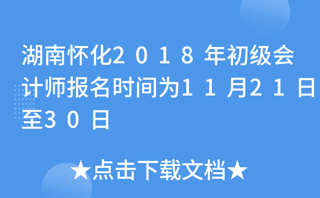 ���ϻ���2018��������ʦ����ʱ��Ϊ11��21����30��