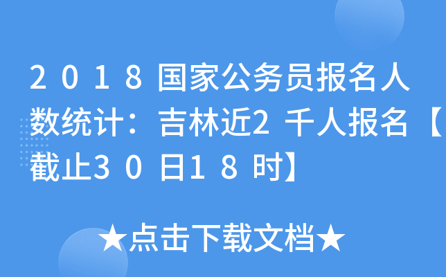 2018ҹ(w)T(bo)˔(sh)y(tng)Ӌ(j)ֽ2ǧˈ(bo)ֹ3018r(sh)