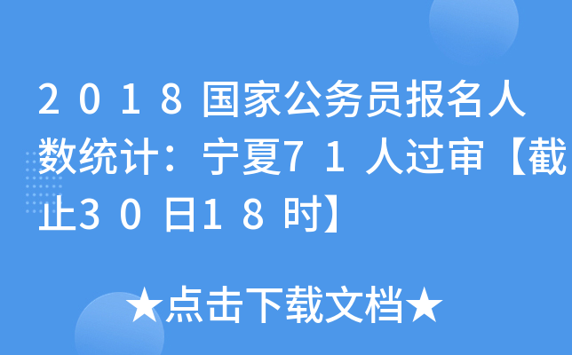 2018(gu)ҹ(w)T(bo)˔(sh)y(tng)Ӌ(j)71^(gu)ֹ3018r(sh)